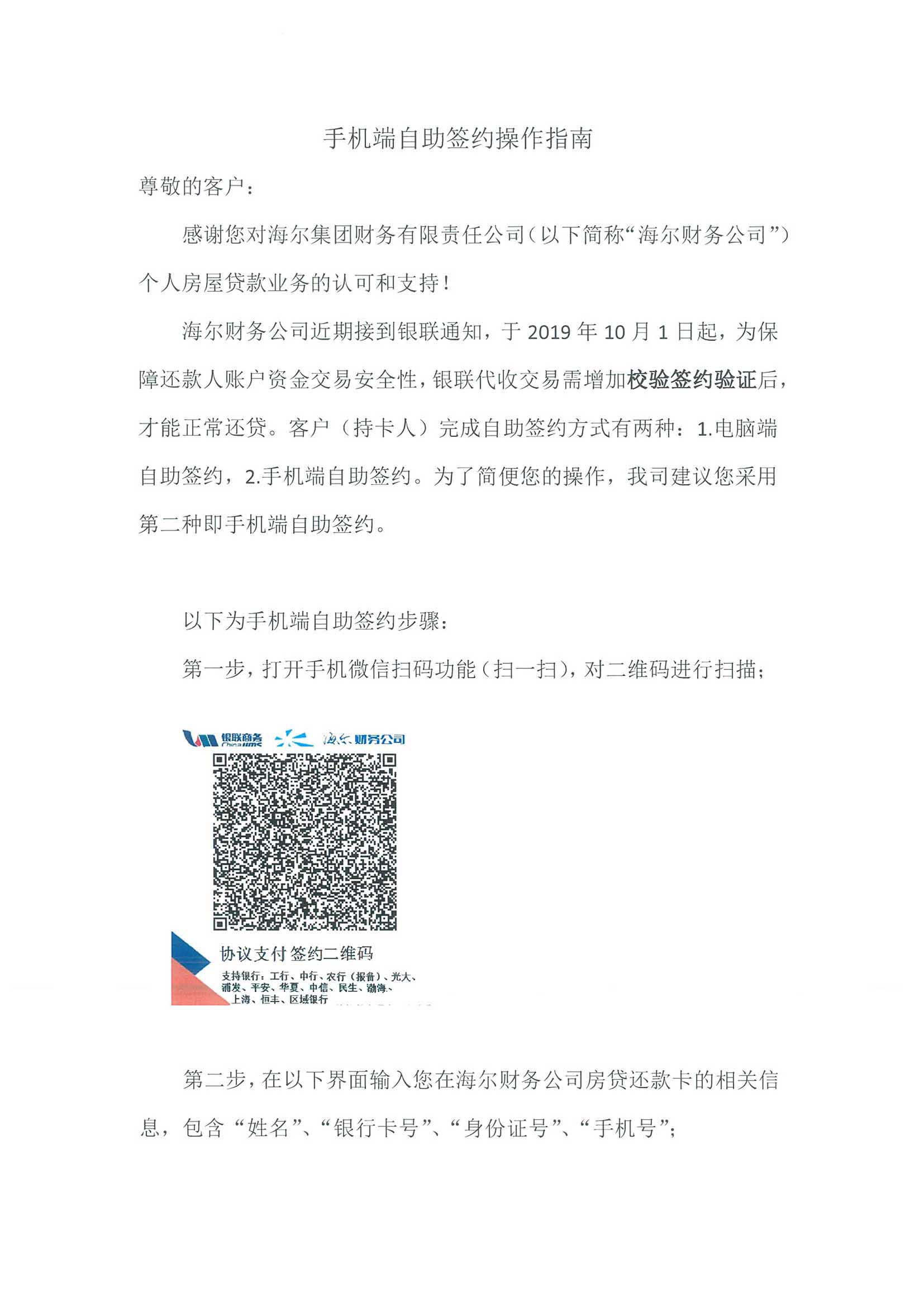 關(guān)于銀聯(lián)代收自助簽約授權(quán)事項的通知