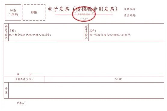 關(guān)于海爾財務(wù)公司啟用數(shù)電發(fā)票的公告